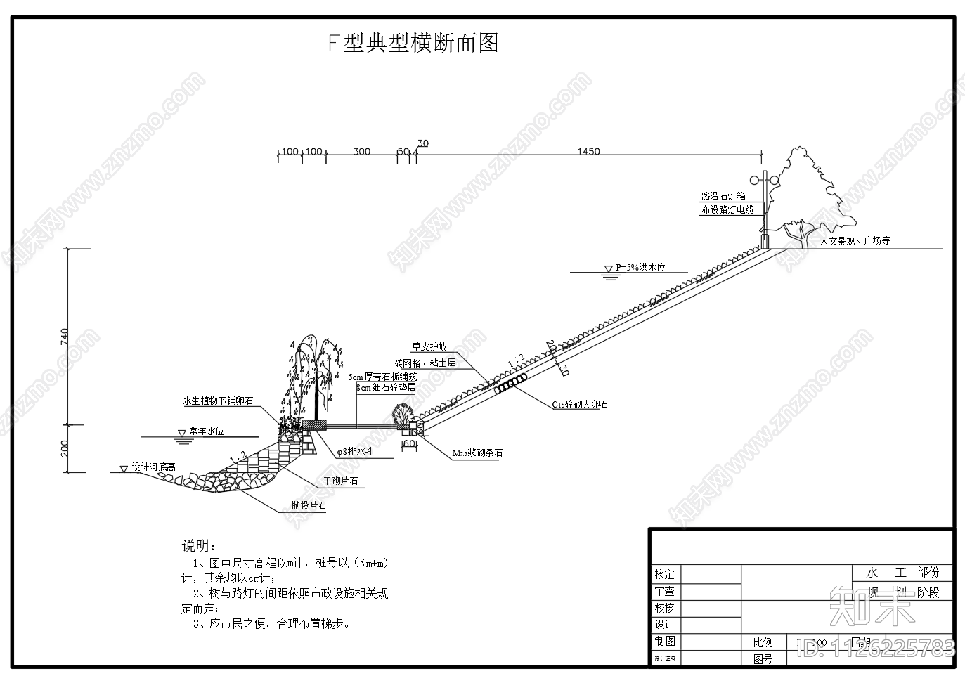 13种生态河堤横断面施工图下载【ID:1126225783】