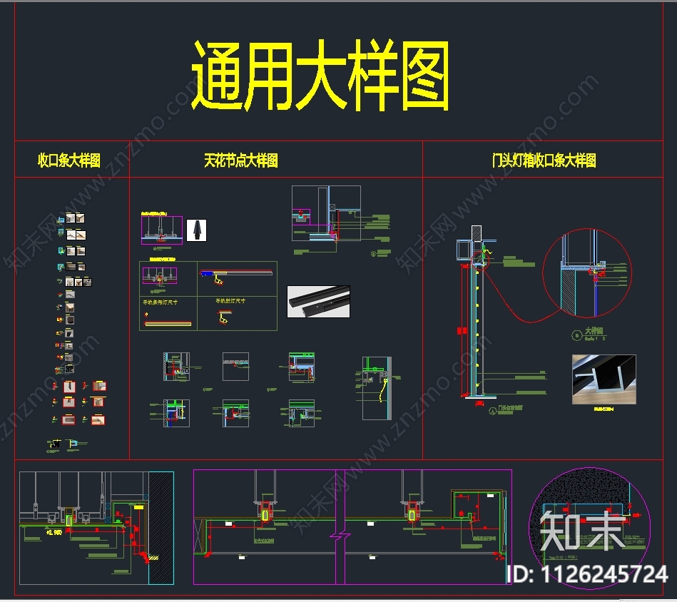 天花节点大样图cad施工图下载【ID:1126245724】