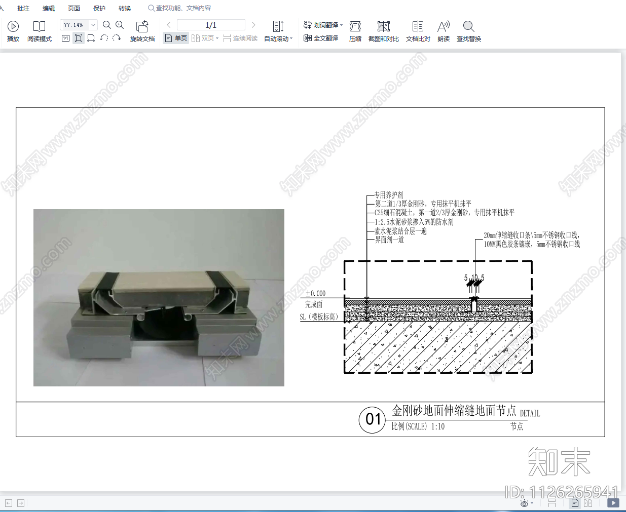 金刚砂耐磨地面施工图下载【ID:1126265941】