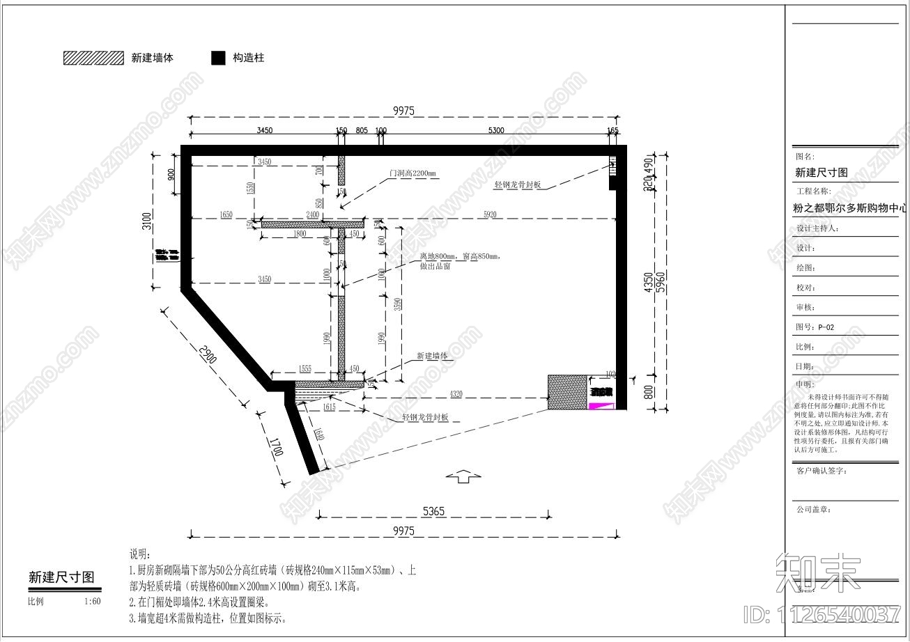 鄂尔多斯购物广场店cad施工图下载【ID:1126540037】