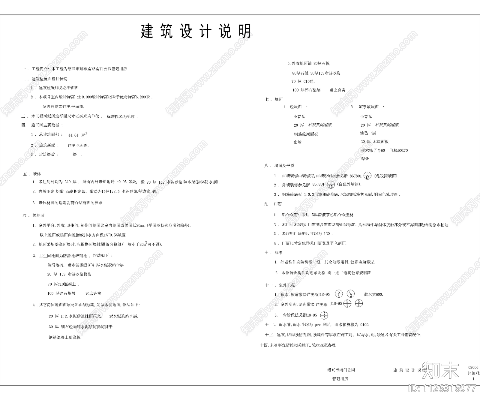 中式绍兴市解放南路南门公园管理用房仿古徽派施工图结构图CAD施工图下载【ID:1126316977】