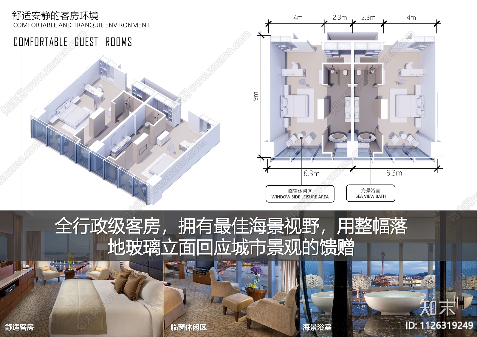 深铁前海国际枢纽项目T1酒店立面方案文本下载【ID:1126319249】_【知末方案文本库】