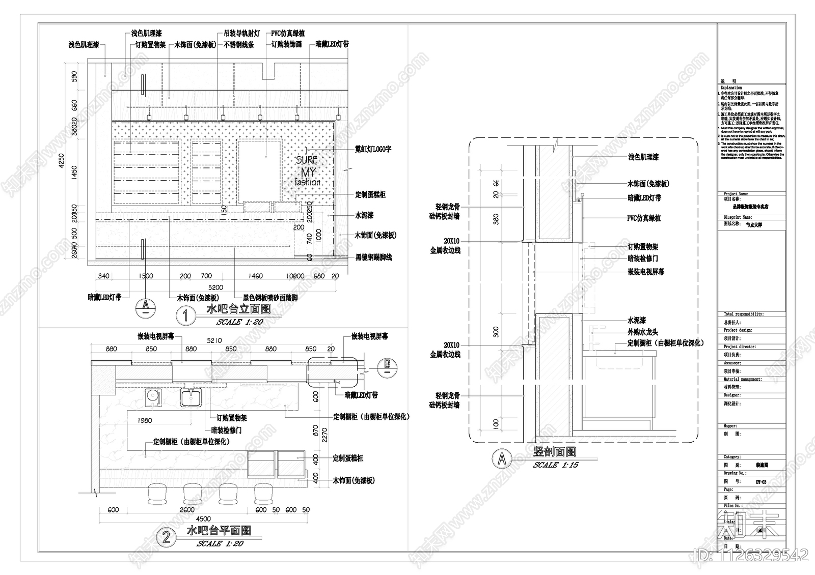 品牌服饰服装专卖店cad施工图下载【ID:1126329542】