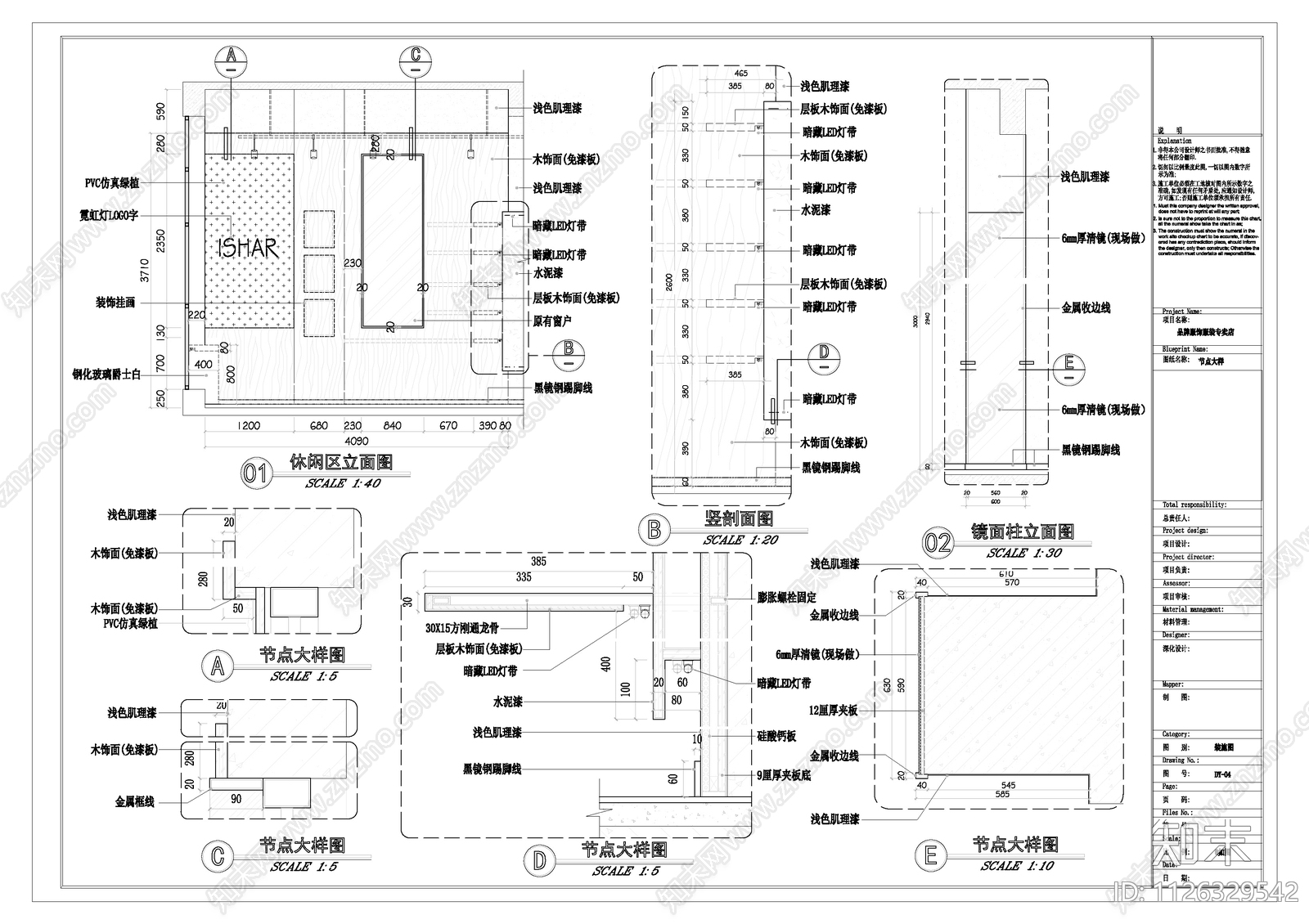 品牌服饰服装专卖店cad施工图下载【ID:1126329542】