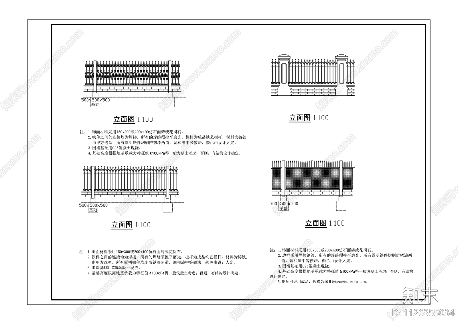 现代各类围墙图集铁艺栏杆围墙cad施工图下载【ID:1126355034】