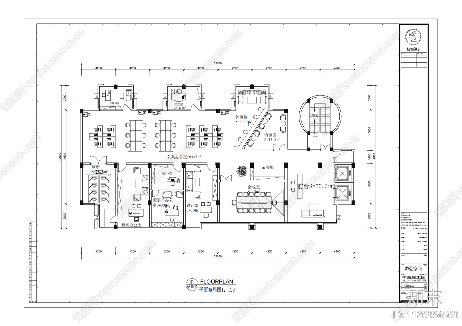 现代简约办公空间cad施工图下载【ID:1126384563】