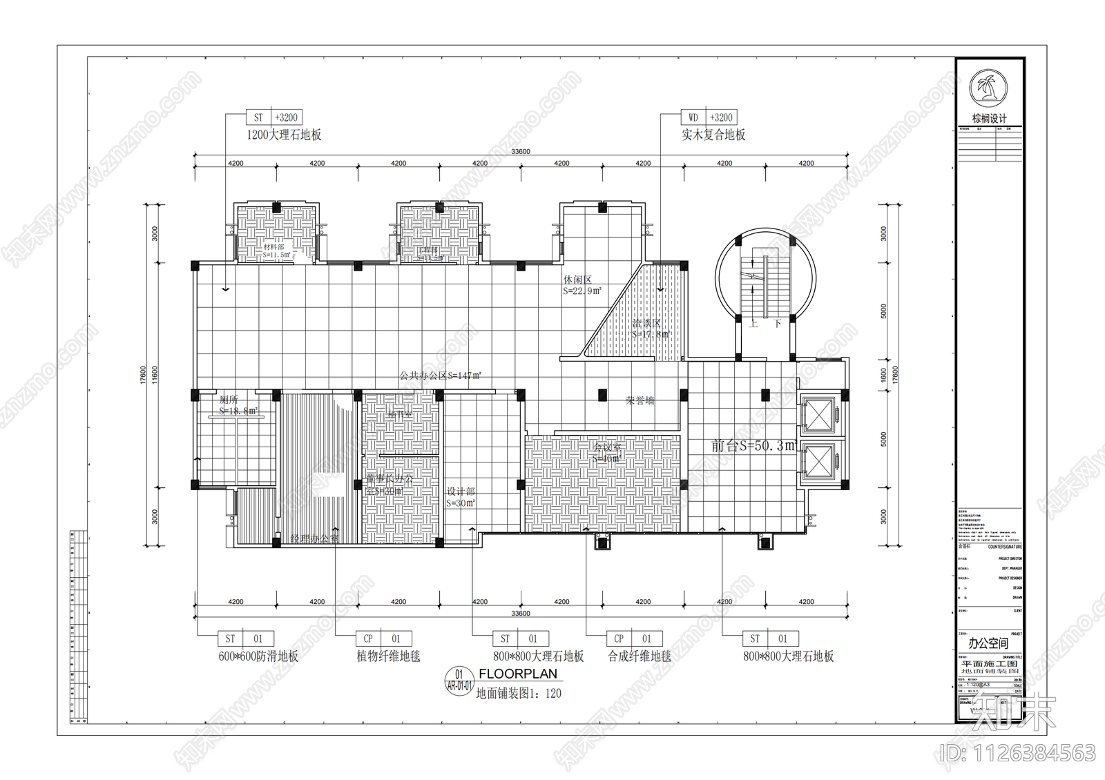 现代简约办公空间cad施工图下载【ID:1126384563】