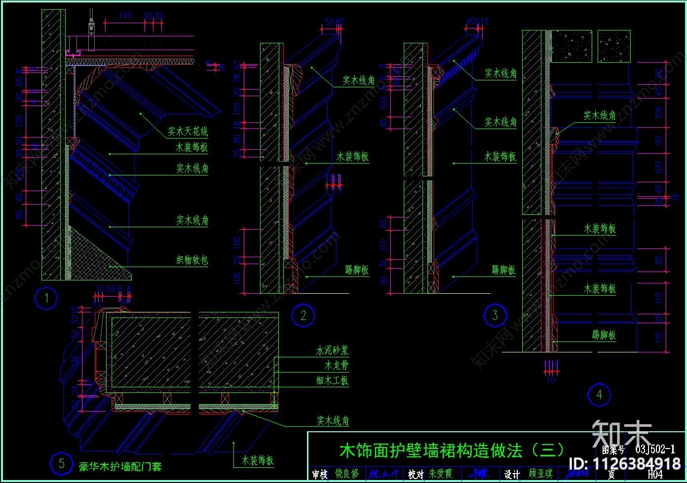 护墙板cad施工图下载【ID:1126384918】