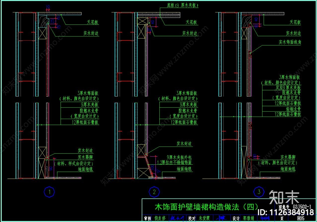 护墙板cad施工图下载【ID:1126384918】