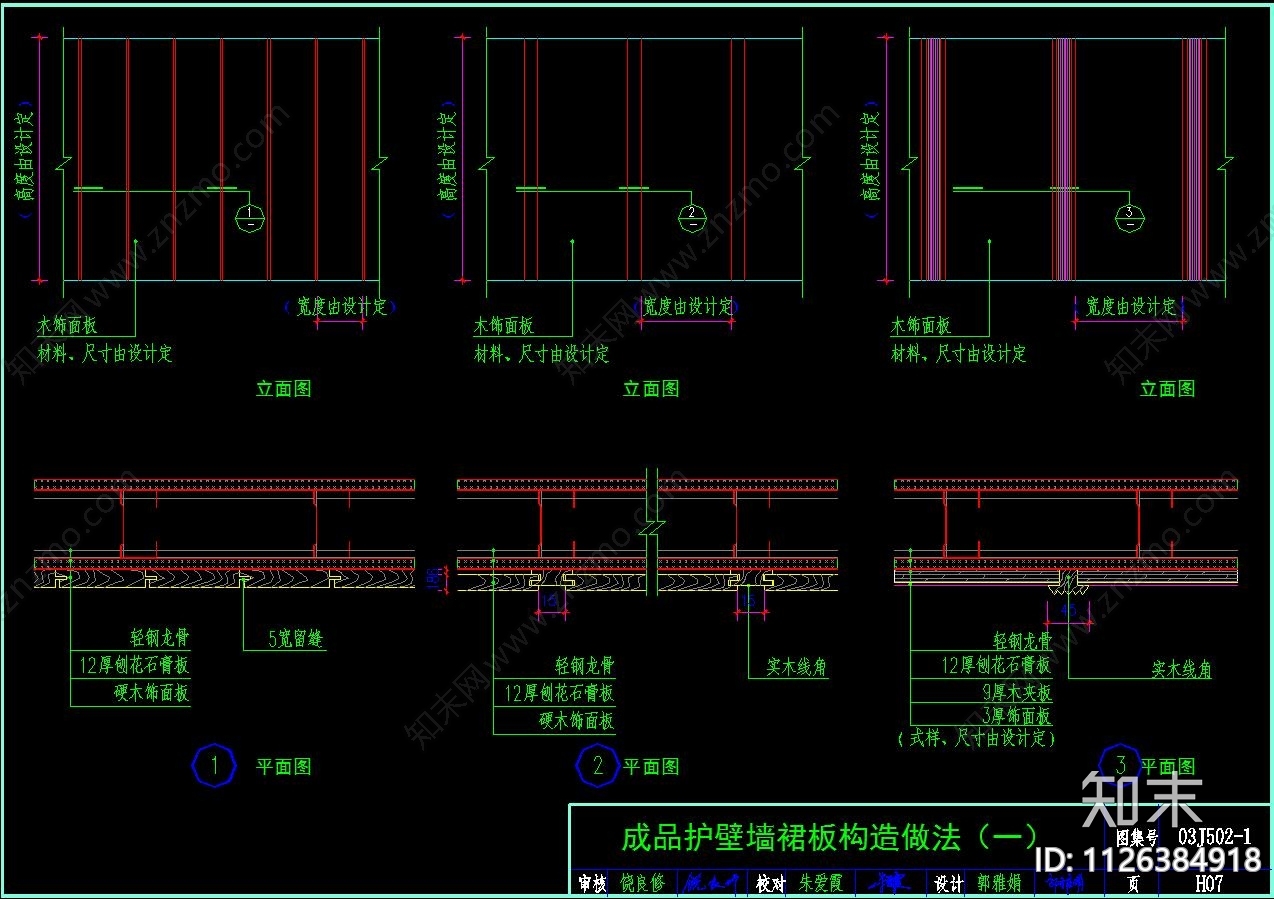 护墙板cad施工图下载【ID:1126384918】