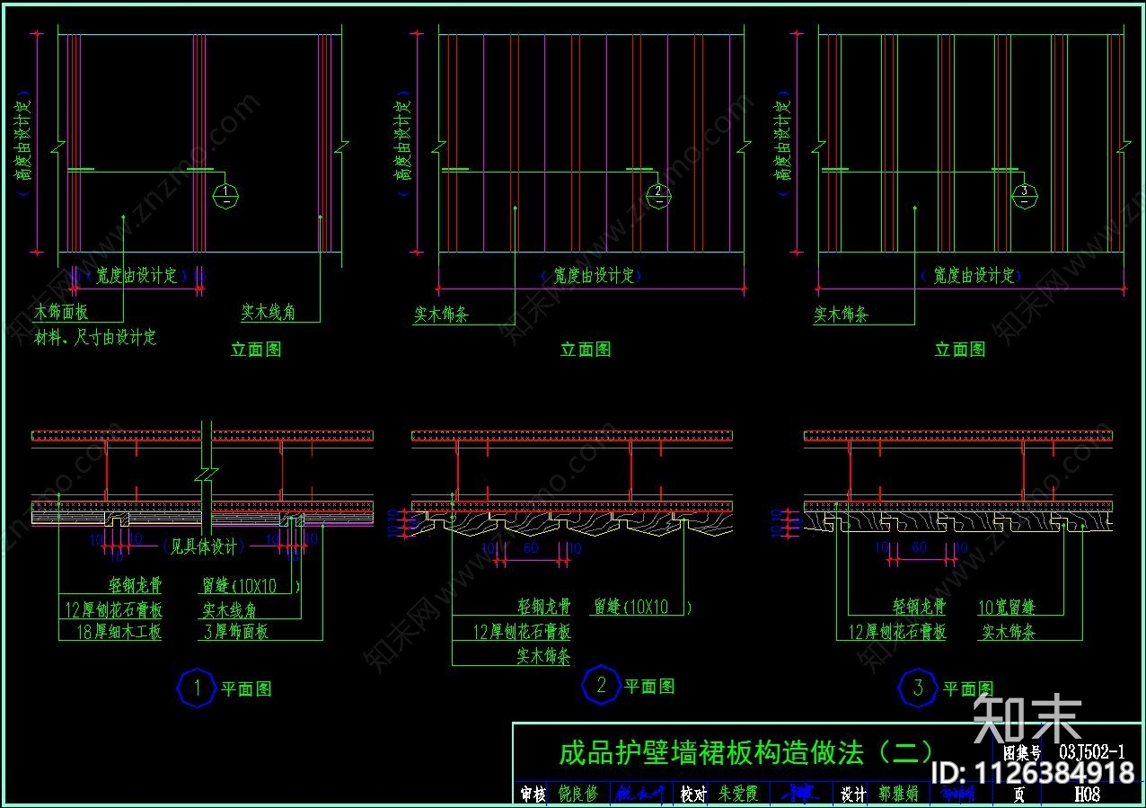 护墙板cad施工图下载【ID:1126384918】