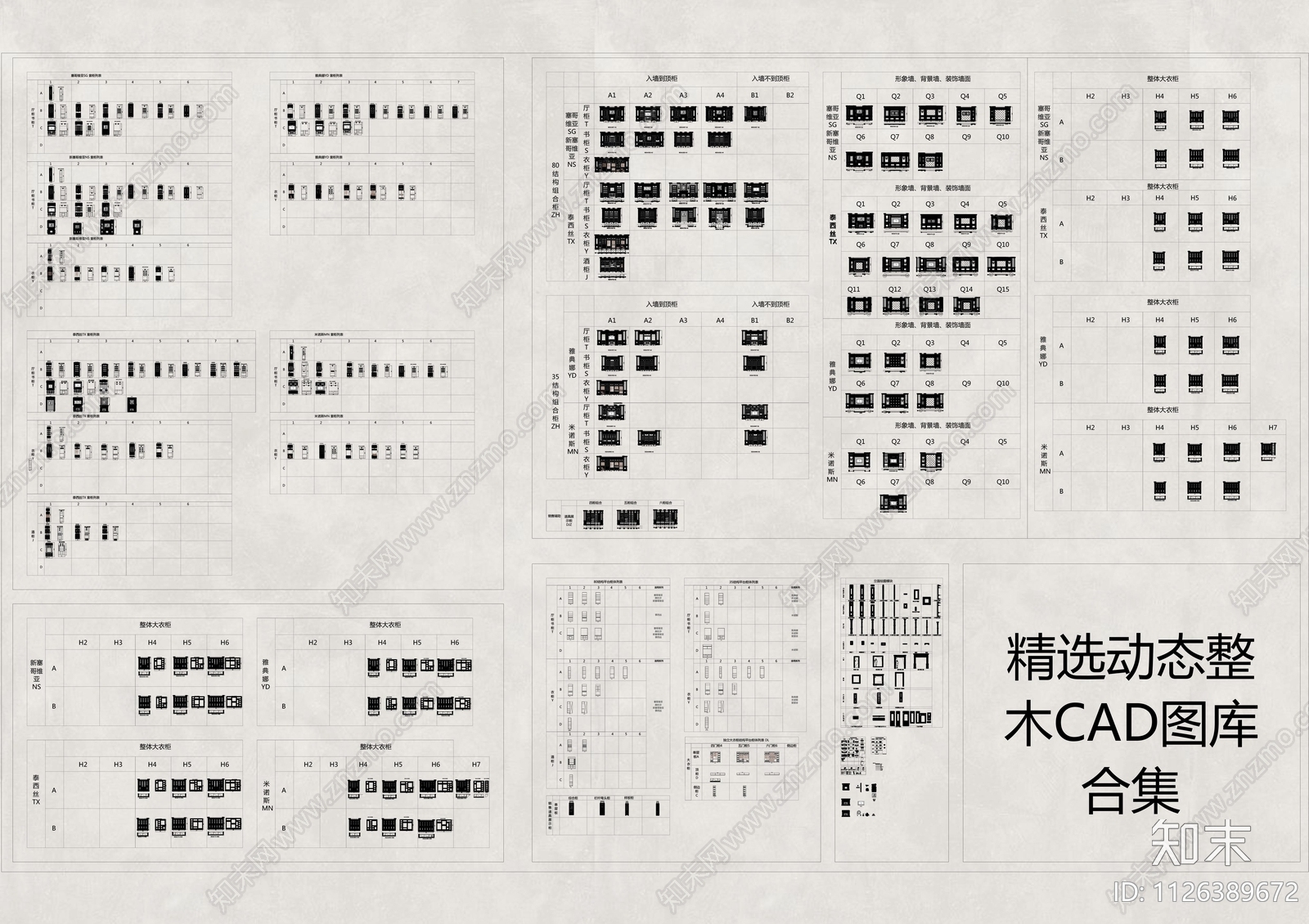 现代全屋定制家装整体柜图库cad施工图下载【ID:1126389672】