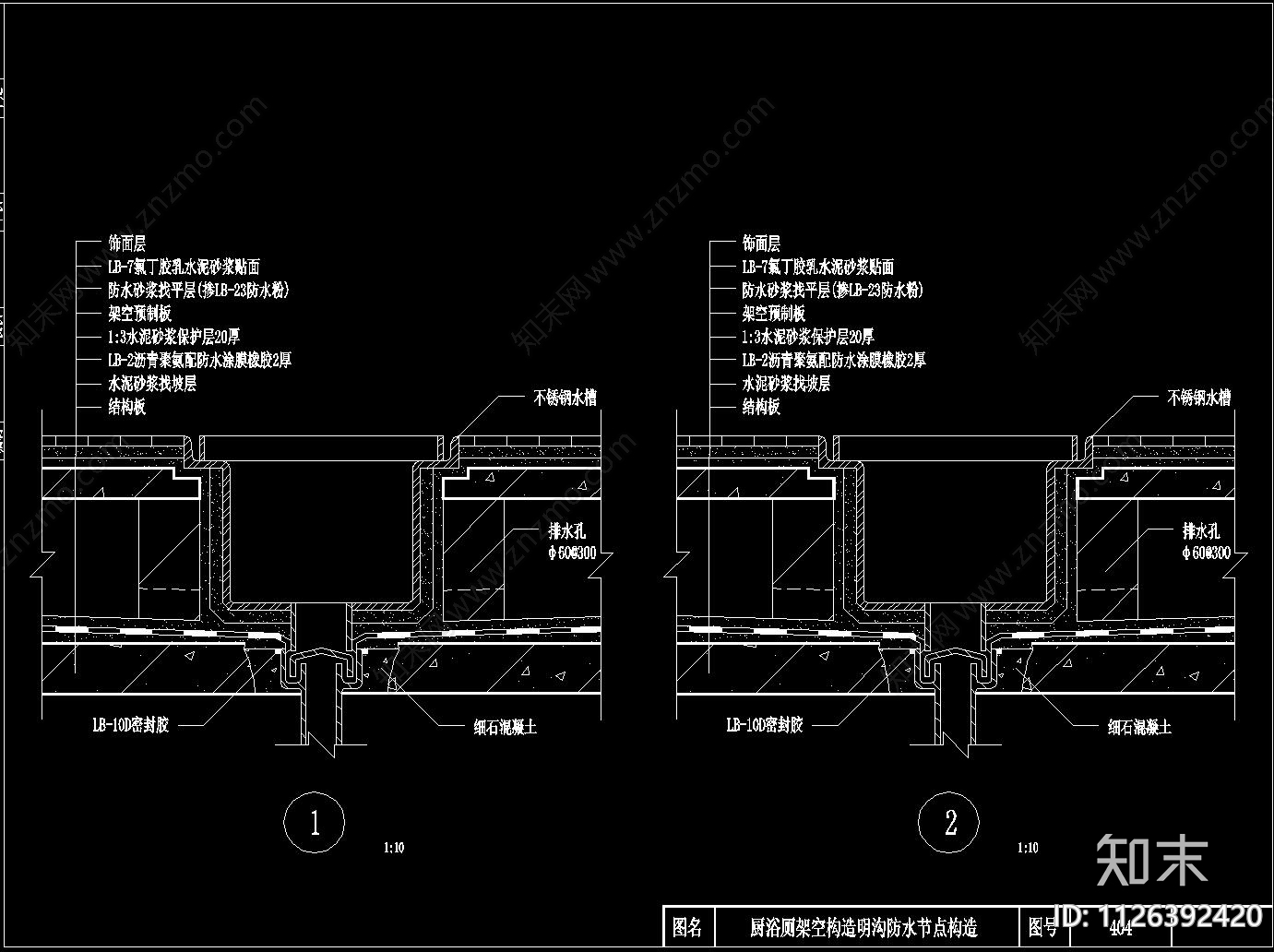 厨房卫生间厕所防水施工图CAD节点大样图施工图下载【ID:1126392420】