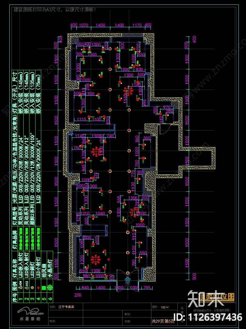 家纺专卖店整店CAD施工图纸cad施工图下载【ID:1126397436】