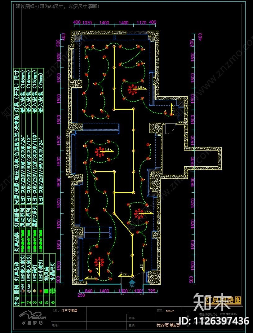 家纺专卖店整店CAD施工图纸cad施工图下载【ID:1126397436】