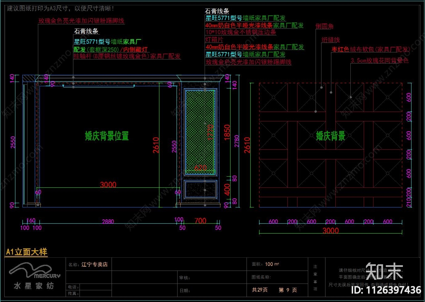 家纺专卖店整店CAD施工图纸cad施工图下载【ID:1126397436】