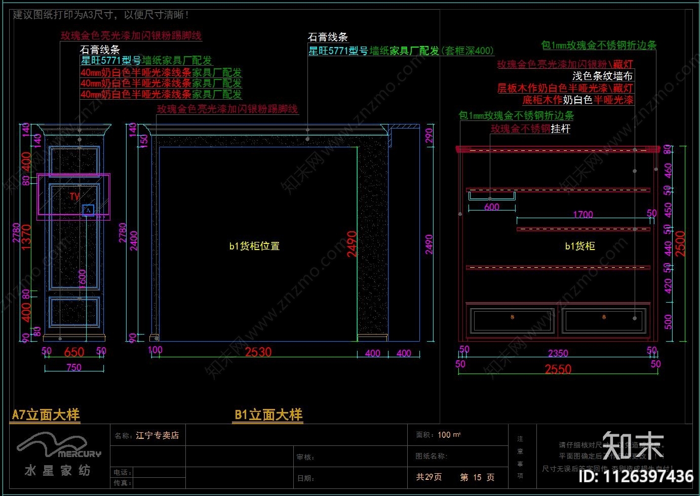 家纺专卖店整店CAD施工图纸cad施工图下载【ID:1126397436】