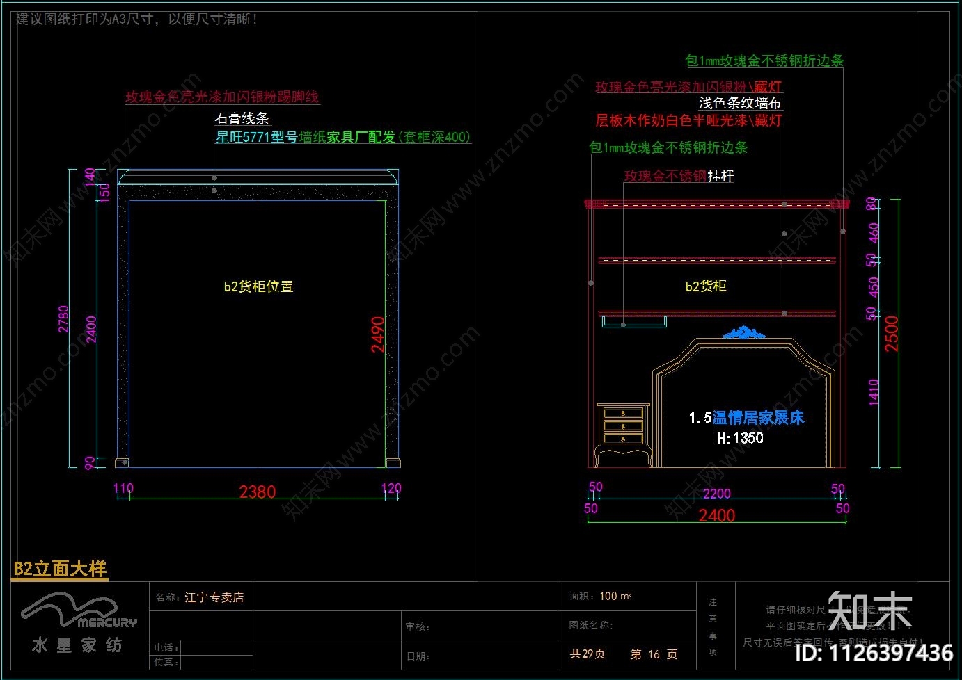 家纺专卖店整店CAD施工图纸cad施工图下载【ID:1126397436】