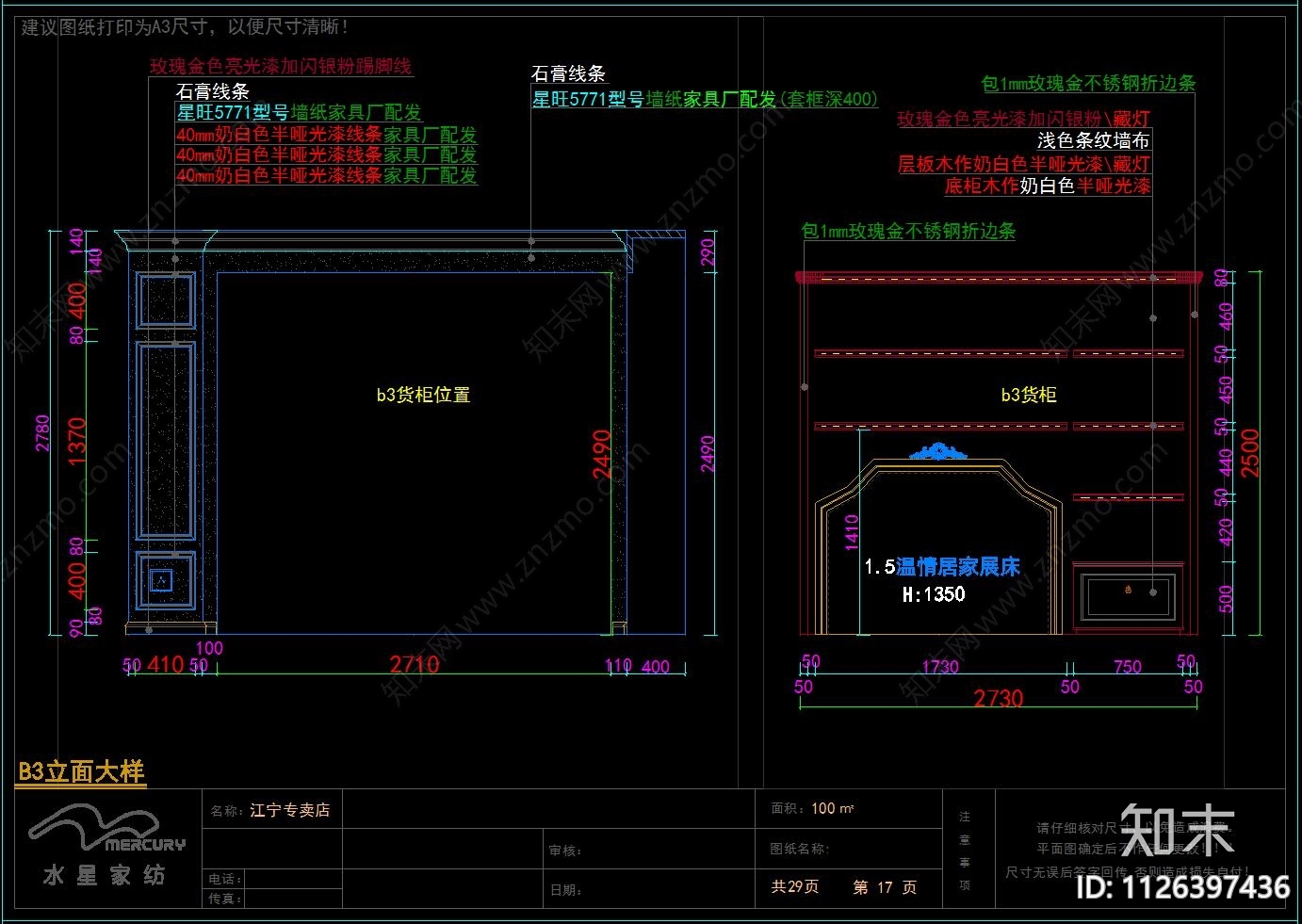 家纺专卖店整店CAD施工图纸cad施工图下载【ID:1126397436】