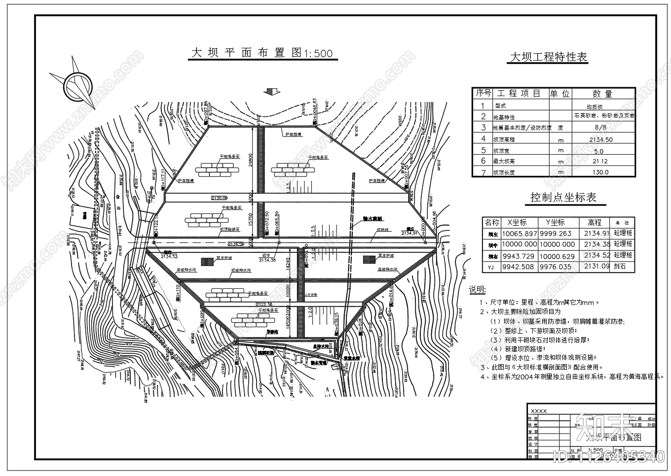 土石坝除险加固平面剖面图施工图下载【ID:1126405340】