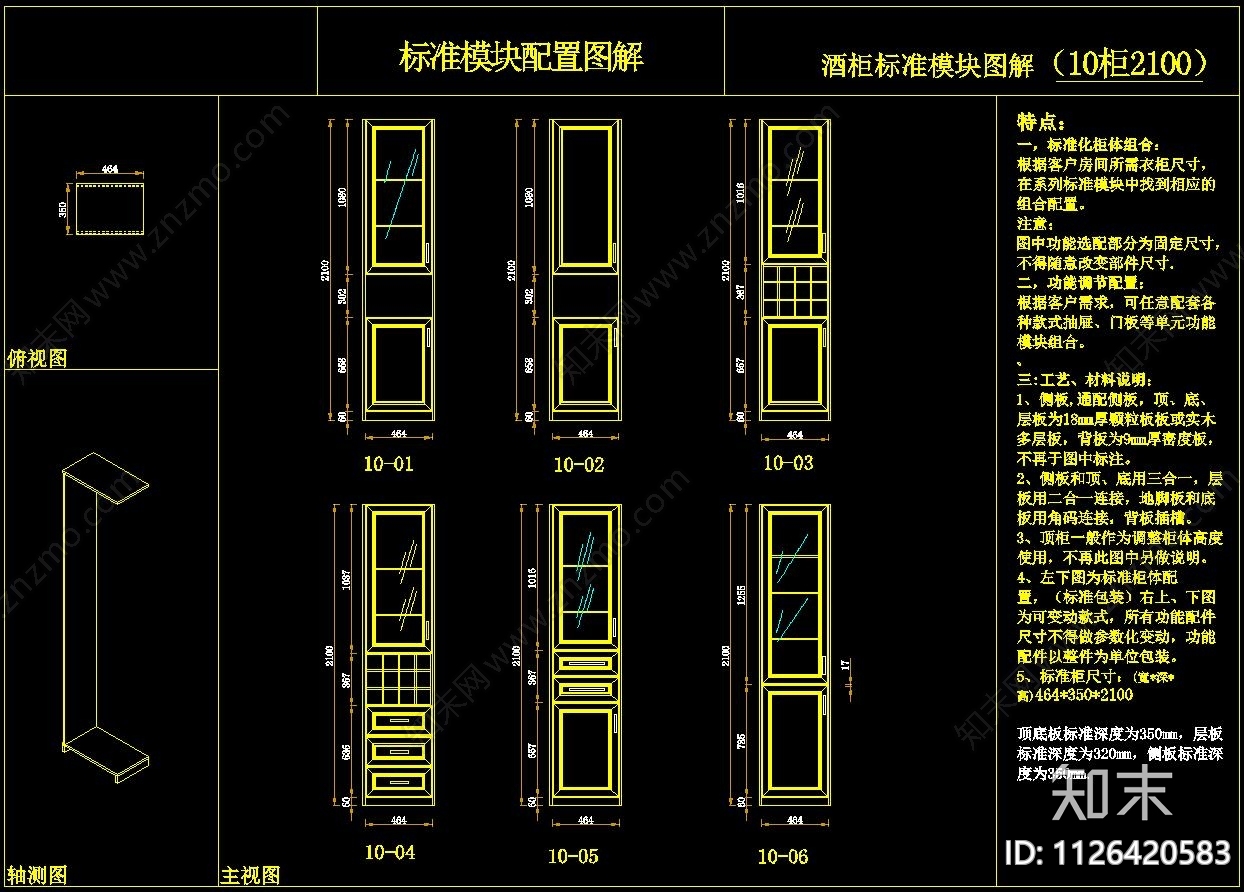 板式酒柜书柜衣柜掩门吸塑门CADcad施工图下载【ID:1126420583】