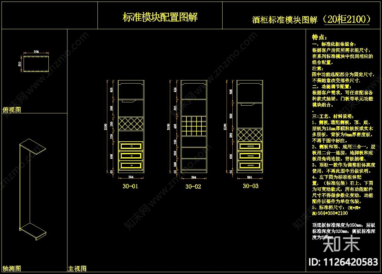 板式酒柜书柜衣柜掩门吸塑门CADcad施工图下载【ID:1126420583】