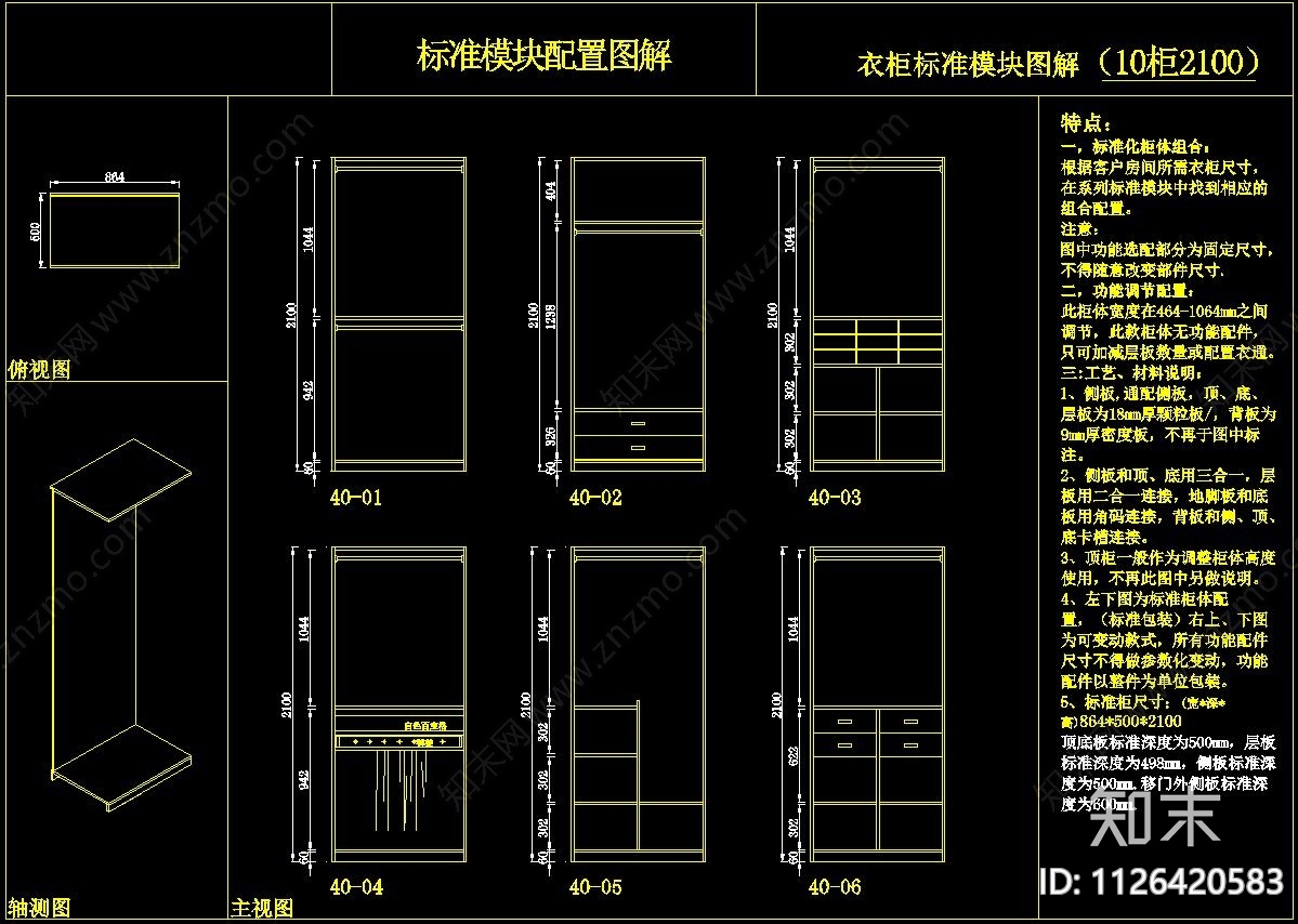 板式酒柜书柜衣柜掩门吸塑门CADcad施工图下载【ID:1126420583】