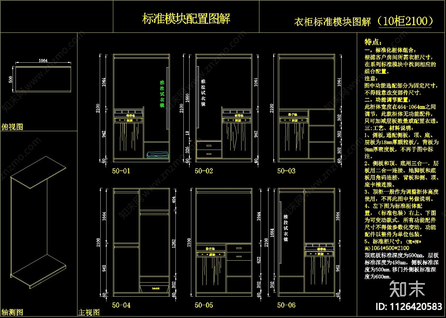 板式酒柜书柜衣柜掩门吸塑门CADcad施工图下载【ID:1126420583】