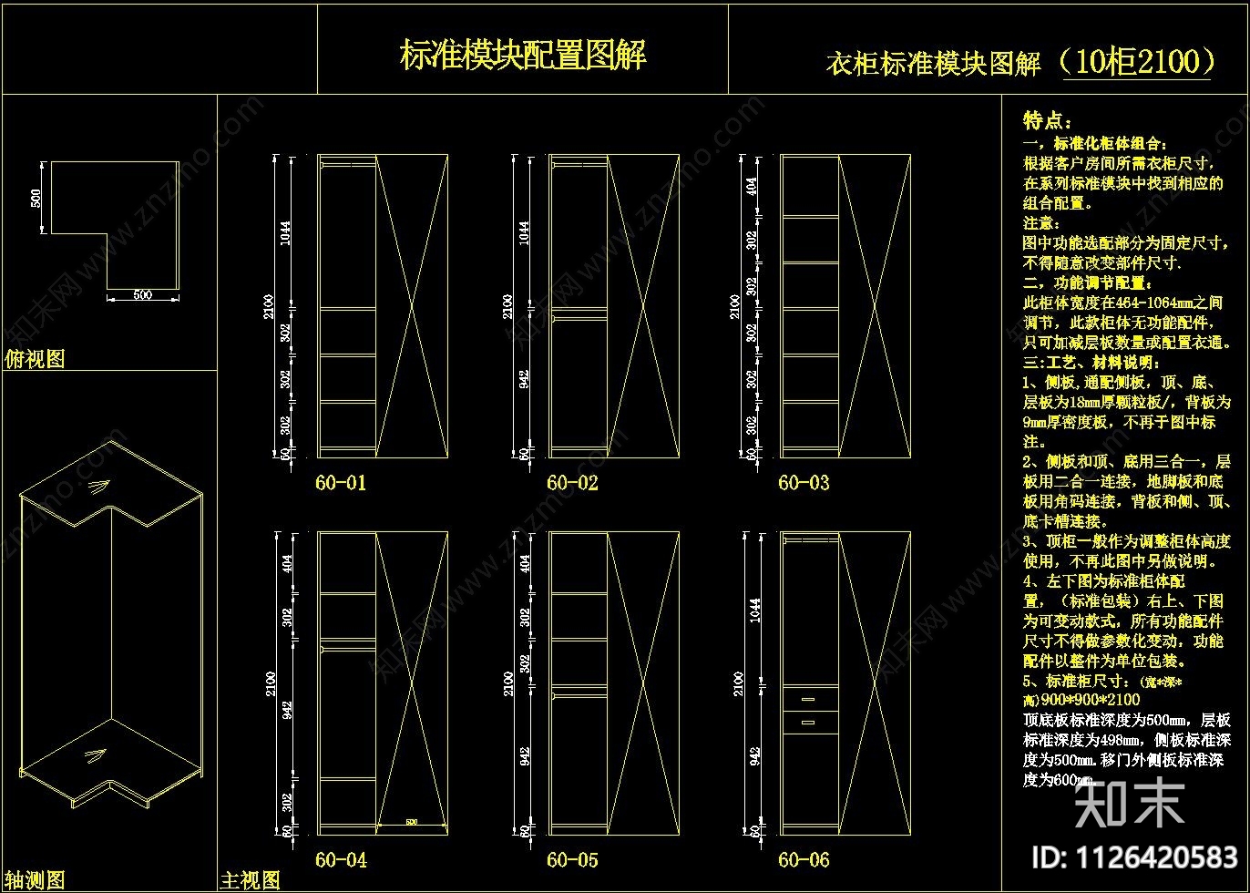 板式酒柜书柜衣柜掩门吸塑门CADcad施工图下载【ID:1126420583】