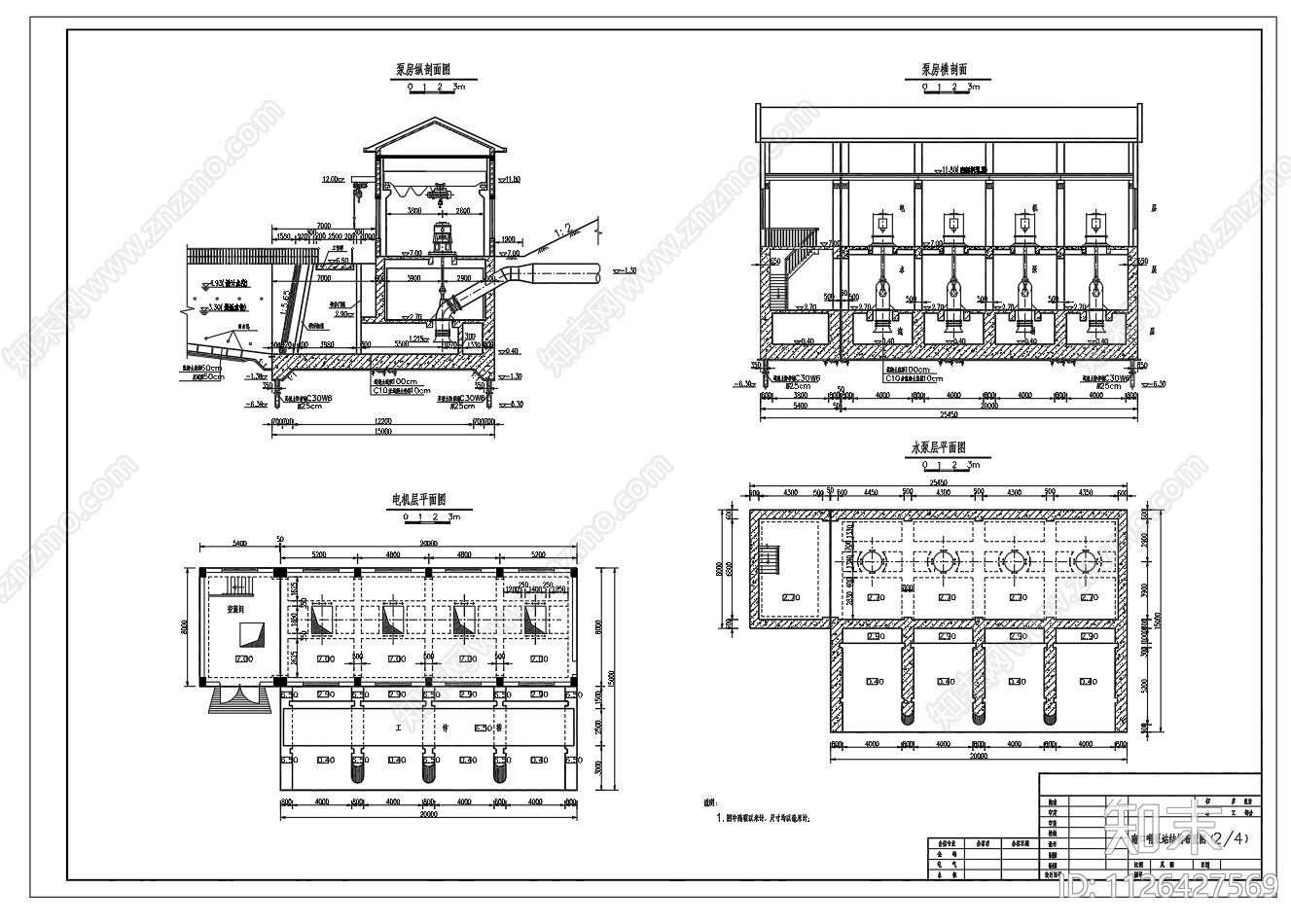 水利泵站平面剖面结构图施工图下载【ID:1126427569】
