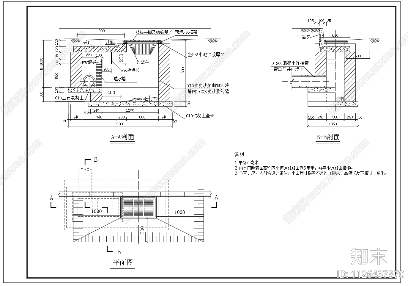 环保型雨水口构造图平面剖面图施工图下载【ID:1126437370】