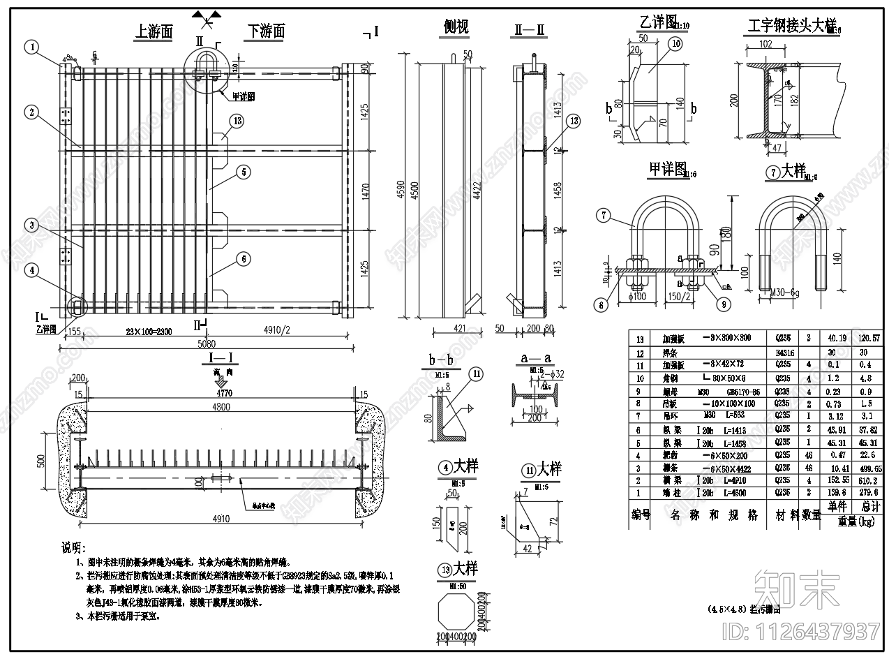提水河道拦污栅栏施工图下载【ID:1126437937】
