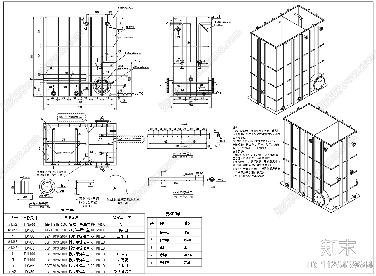 一体式全自动净水器外形图施工图下载【ID:1126439644】