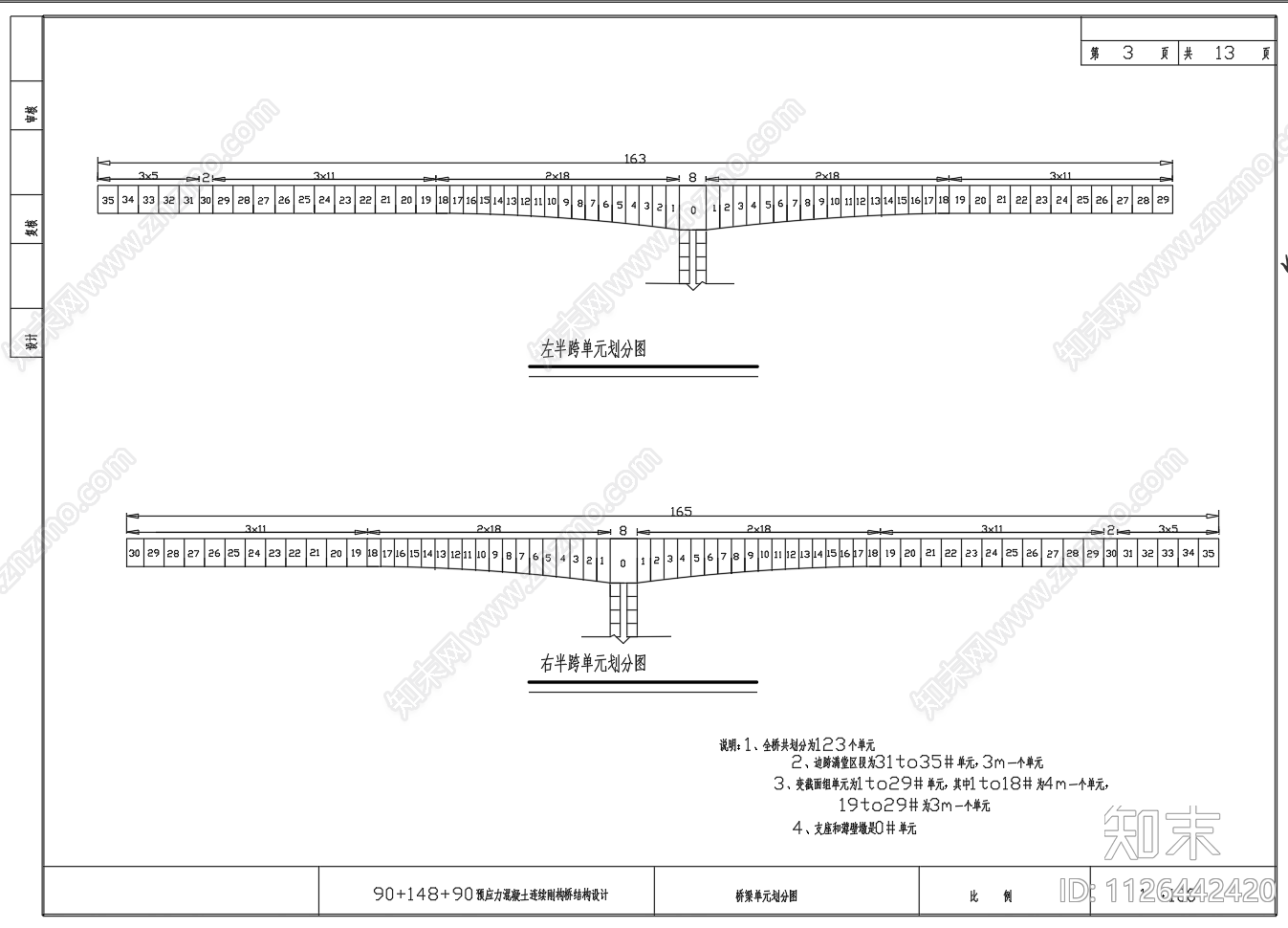 三跨公路预应力混凝土连续刚构桥结构设计施工图下载【ID:1126442420】_知末案例馆