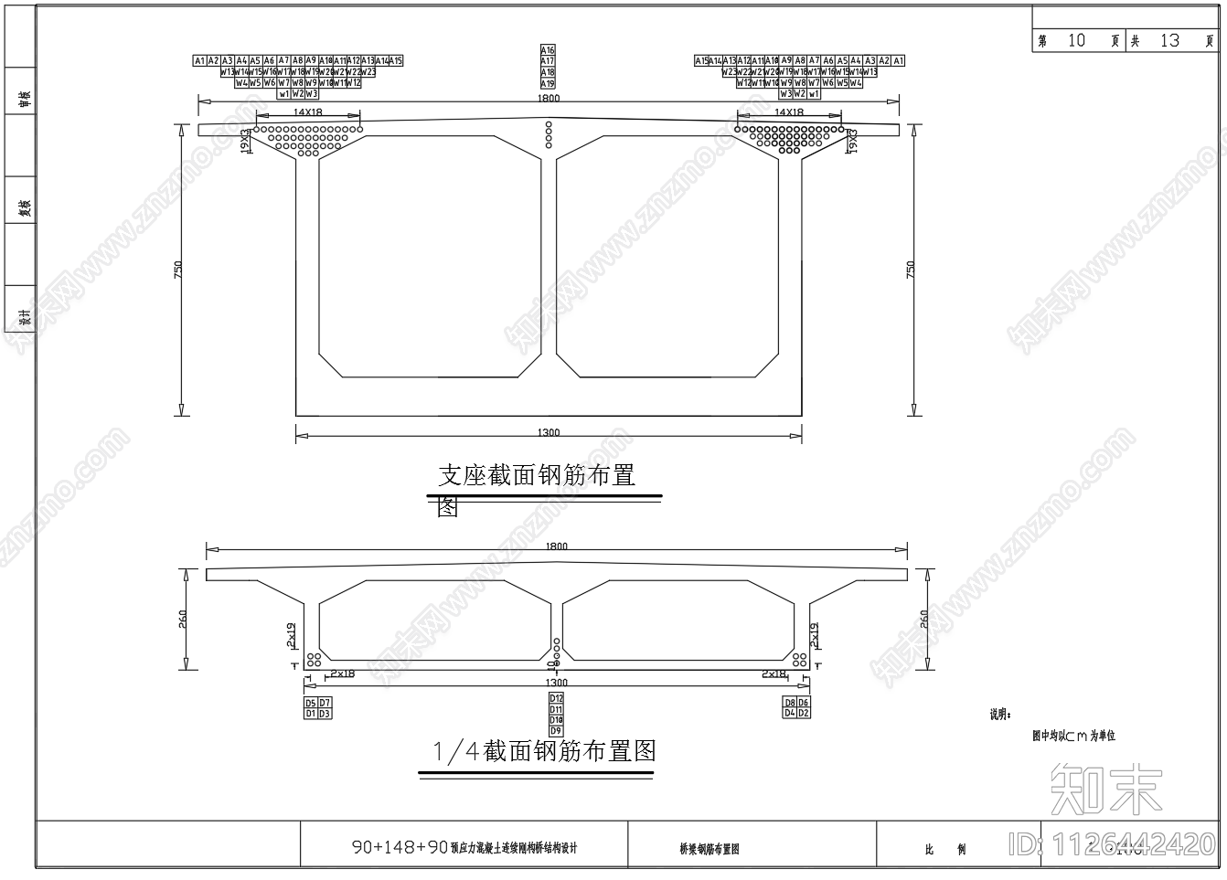 三跨公路预应力混凝土连续刚构桥结构设计施工图下载【ID:1126442420】_知末案例馆