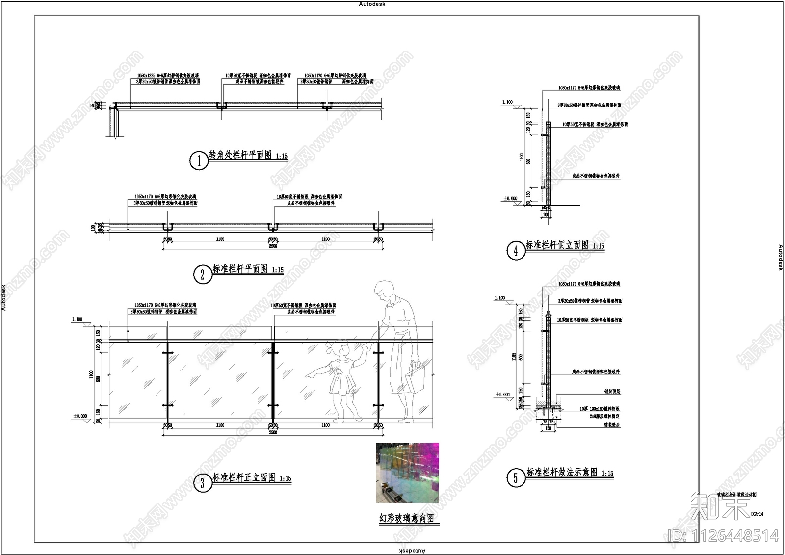 现代简约幻彩玻璃栏杆扶手施工图下载【ID:1126448514】