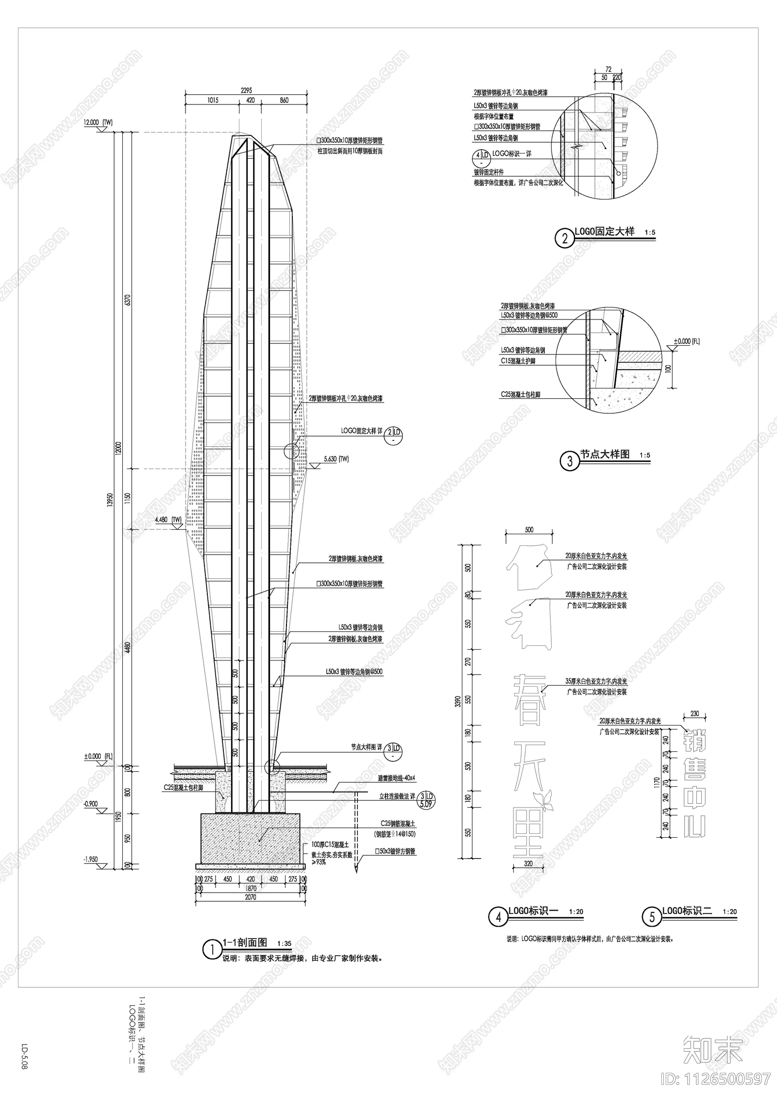 特色精神堡垒详图cad施工图下载【ID:1126500597】