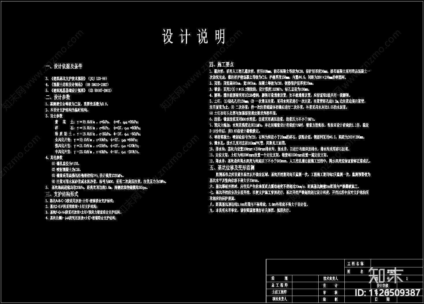 完整的基坑支护设计图纸降水井设计cad施工图下载【ID:1126509387】