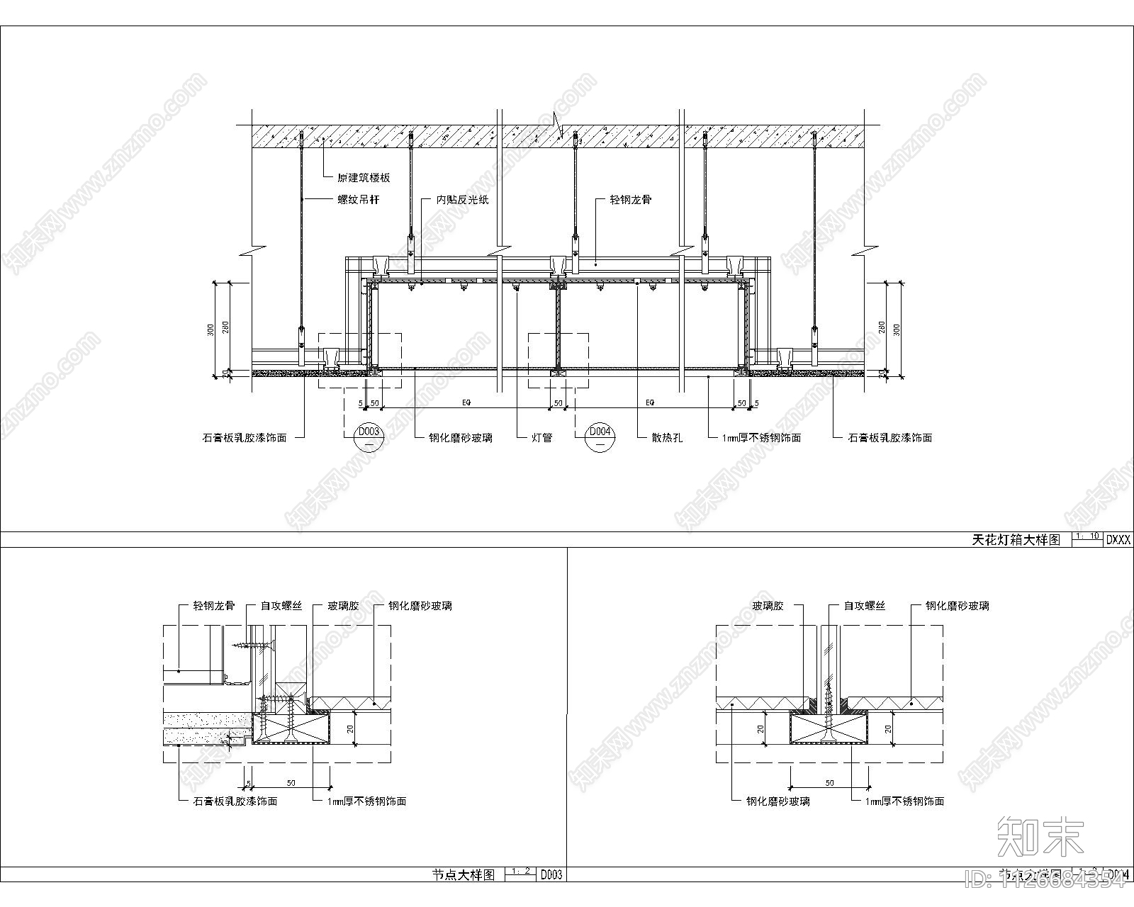天花吊顶天花灯箱灯膜剖面大样图施工图下载【ID:1126684354】
