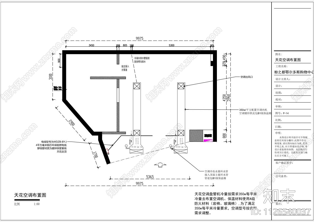 鄂尔多斯购物广场店cad施工图下载【ID:1126540037】