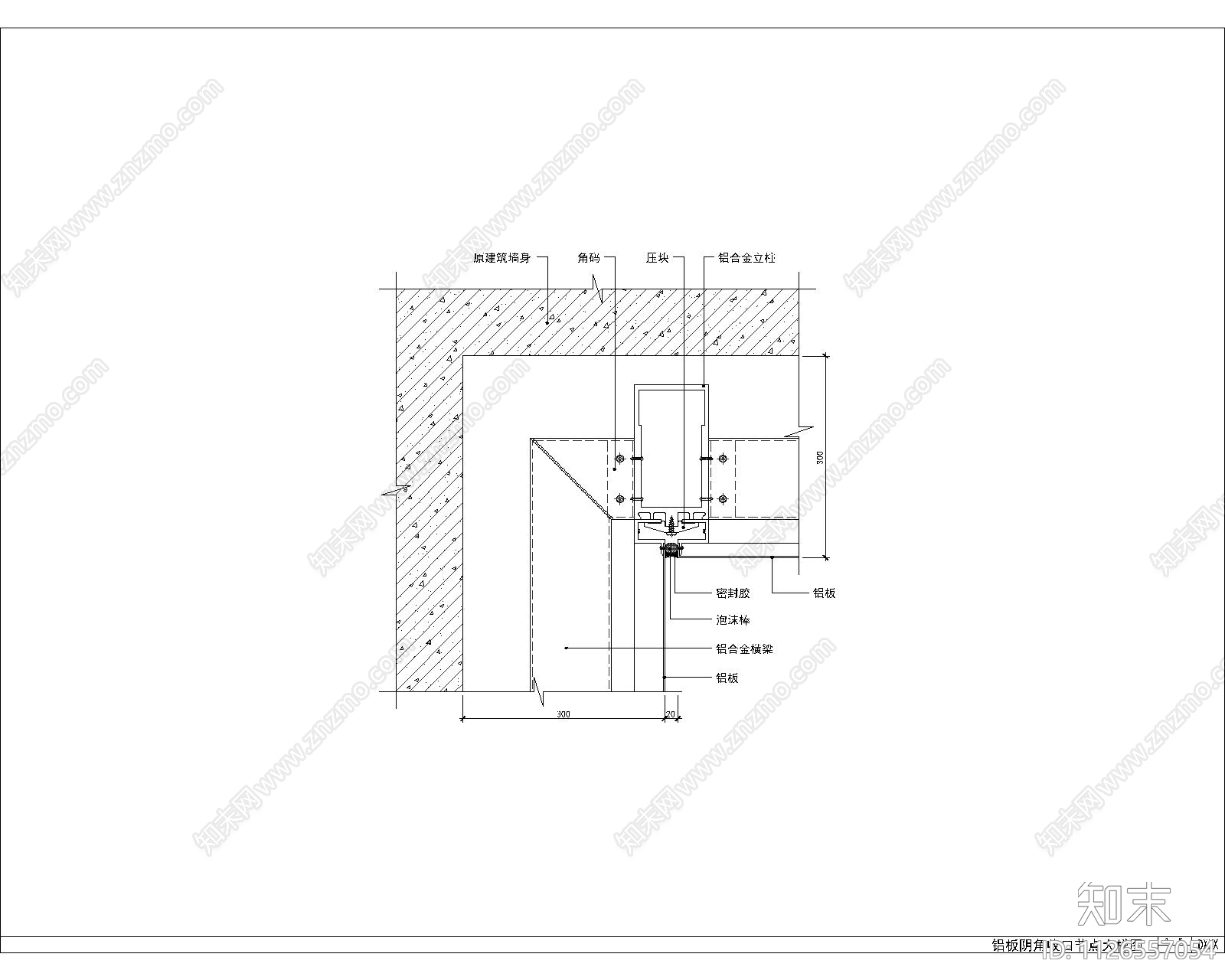 墙身铝板与石材碰口节点大样图施工图下载【ID:1126557054】