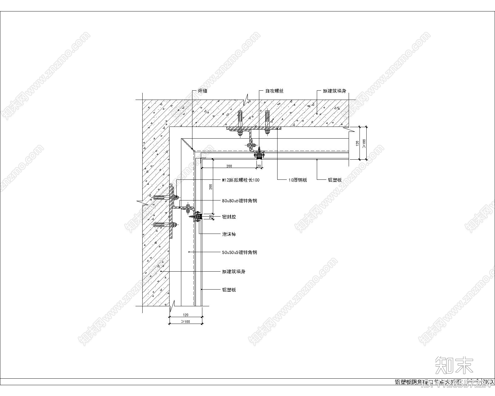 墙身铝塑板碰口节点大样图施工图下载【ID:1126557224】