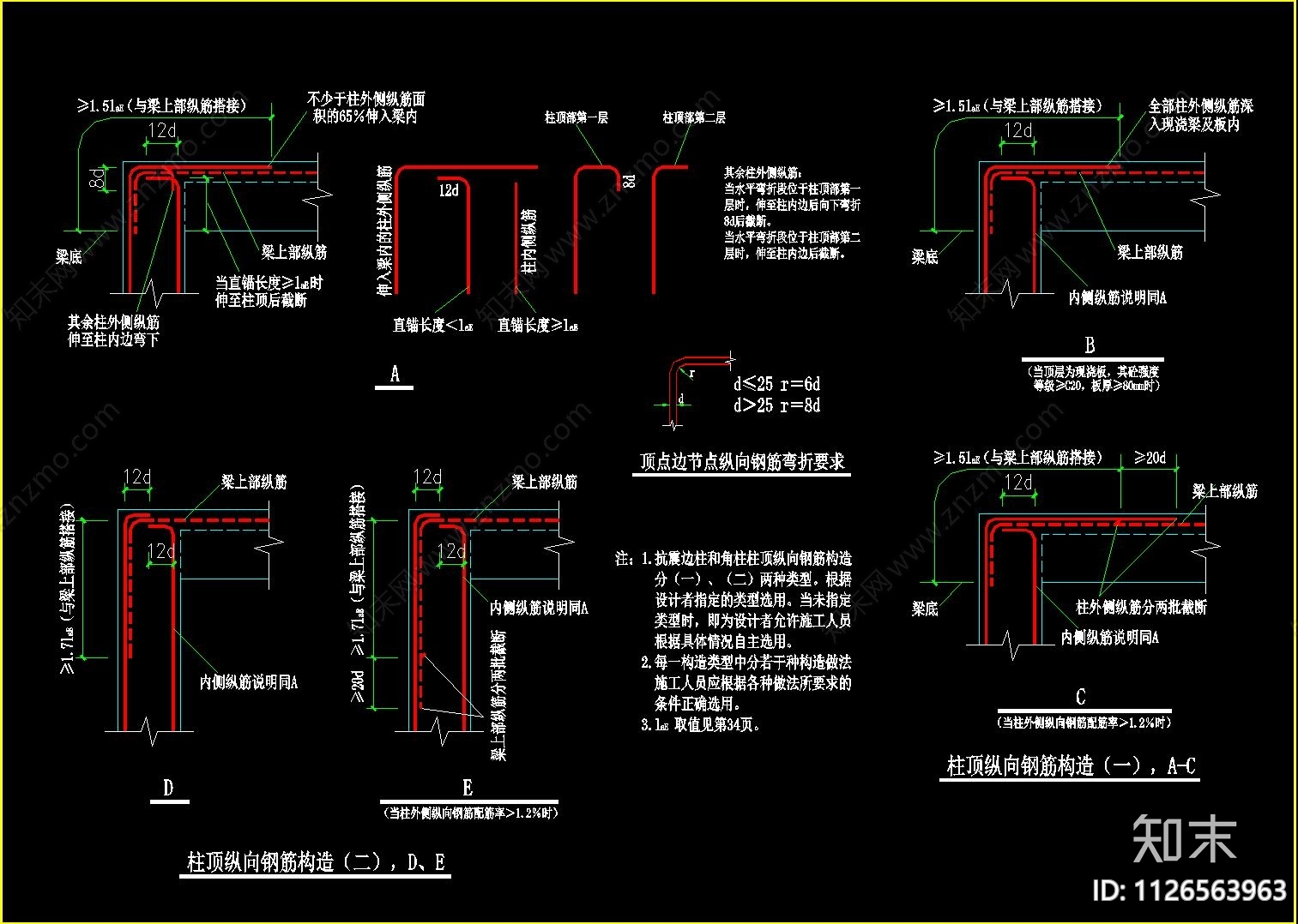 钢筋混凝土结构梁柱节点大样施工图下载【ID:1126563963】