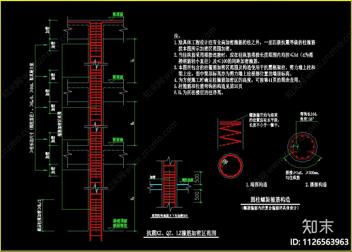 钢筋混凝土结构梁柱节点大样施工图下载【ID:1126563963】