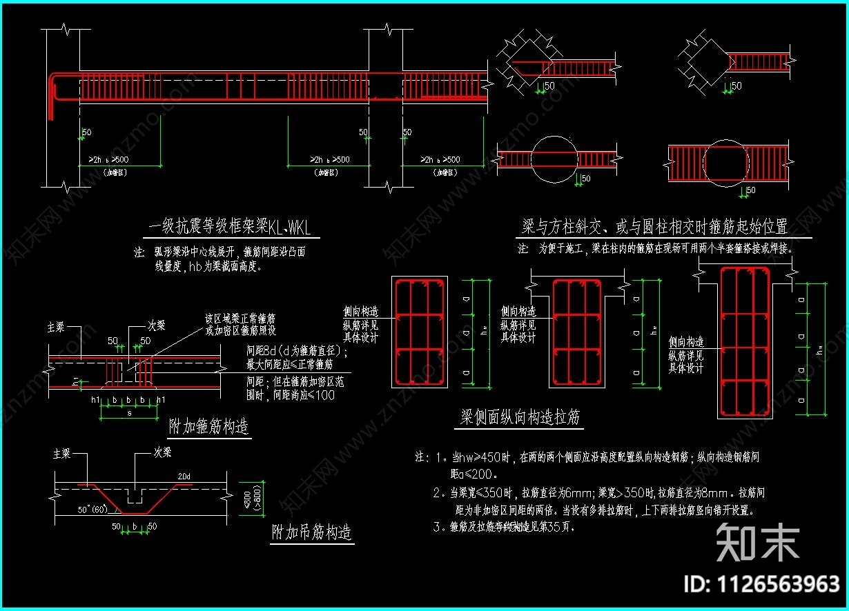 钢筋混凝土结构梁柱节点大样施工图下载【ID:1126563963】