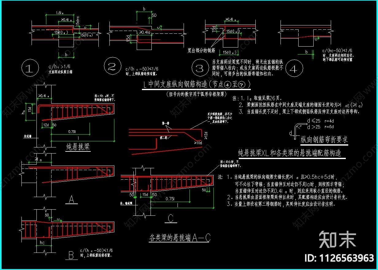 钢筋混凝土结构梁柱节点大样施工图下载【ID:1126563963】