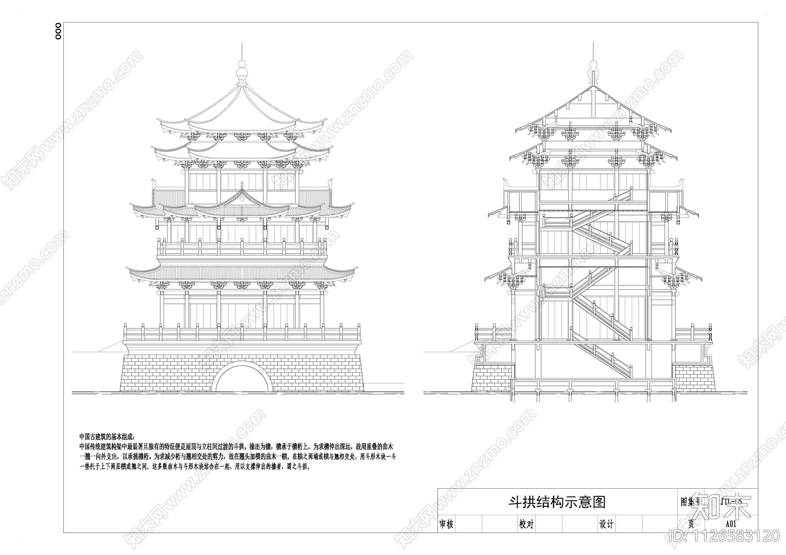 中式建筑斗拱cad施工图下载【ID:1126583120】