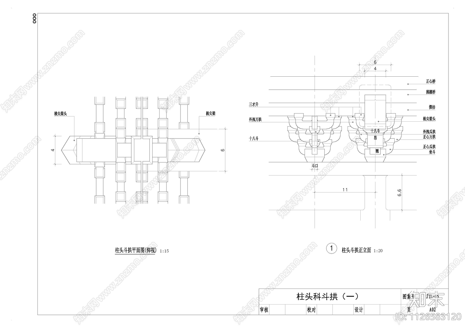 中式建筑斗拱cad施工图下载【ID:1126583120】