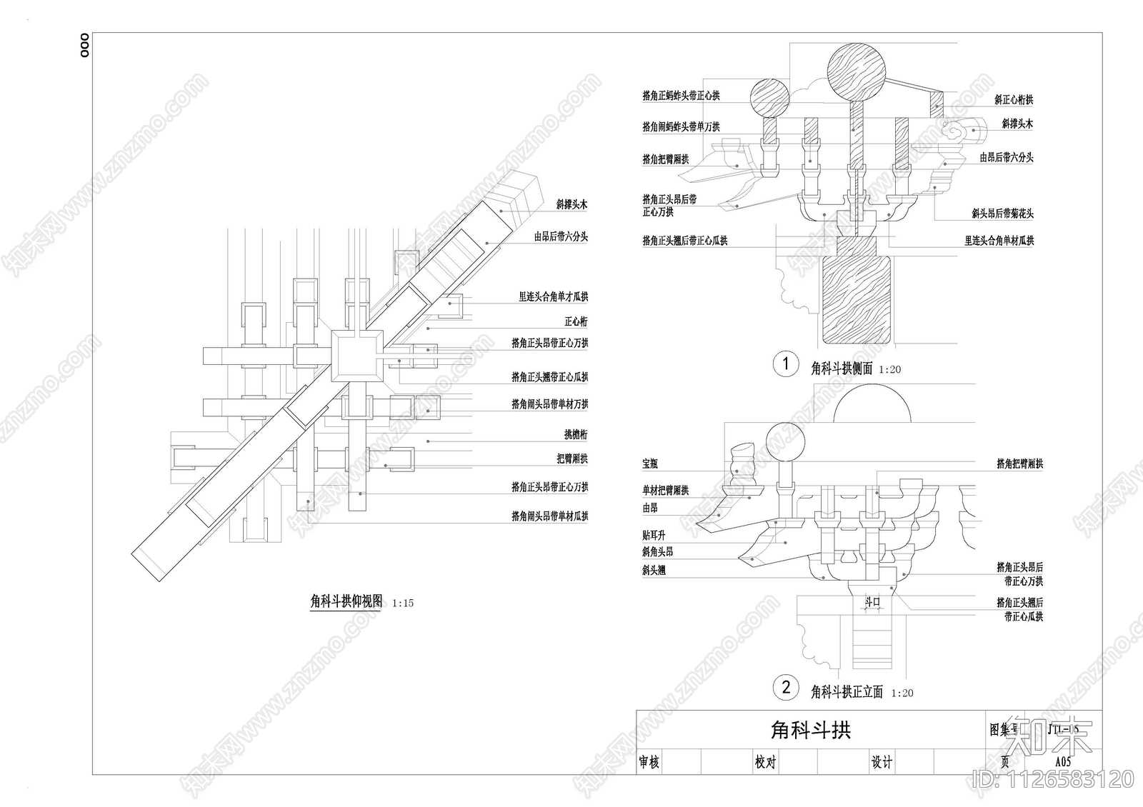 中式建筑斗拱cad施工图下载【ID:1126583120】