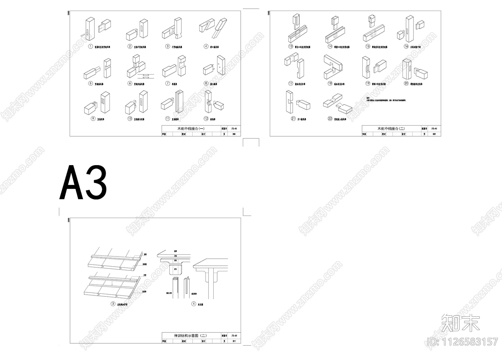 中式家具卯榫cad施工图下载【ID:1126583157】